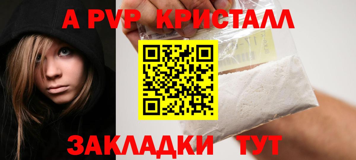 Бийск  Alpha-PVP СК КРИС  A-PVP  Вход с VPN  Alpha PVP мука 