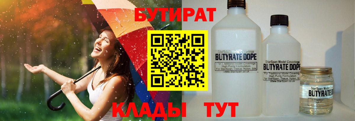 Бутират жидкий экстази  Вход с VPN  БУТИРАТ  Бийск 