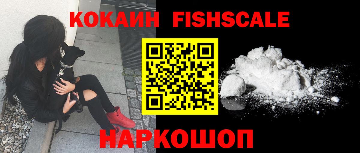 Кокаин VHQ  КОКАИН Эквадор  Вход с VPN  Cocaine  Бийск 