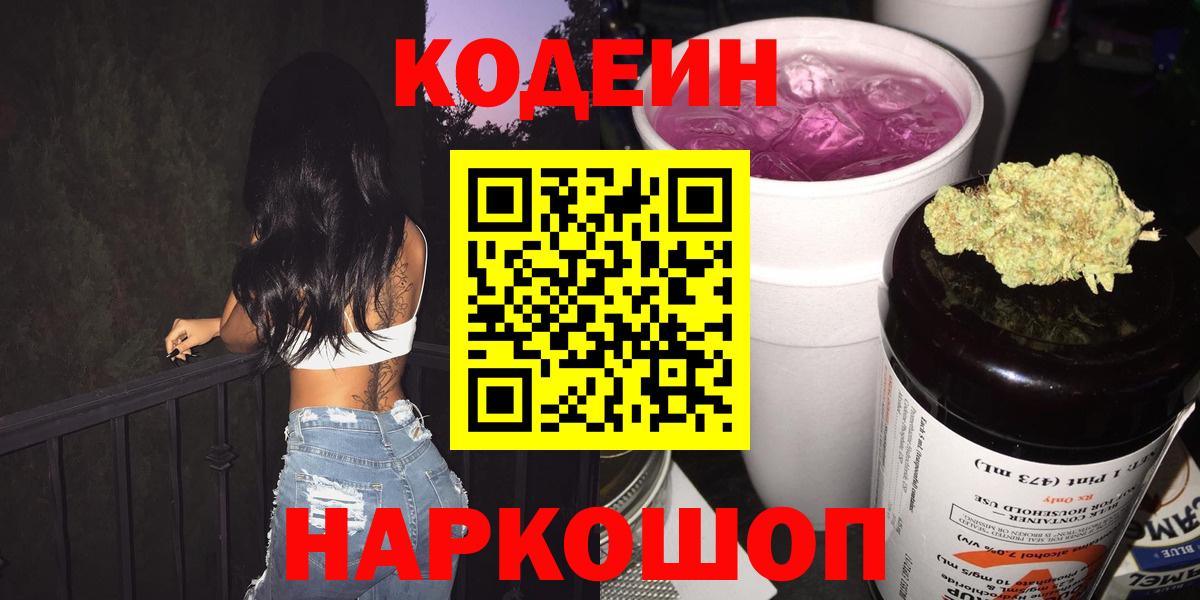 Кодеиновый сироп Lean Purple Drank Бийск