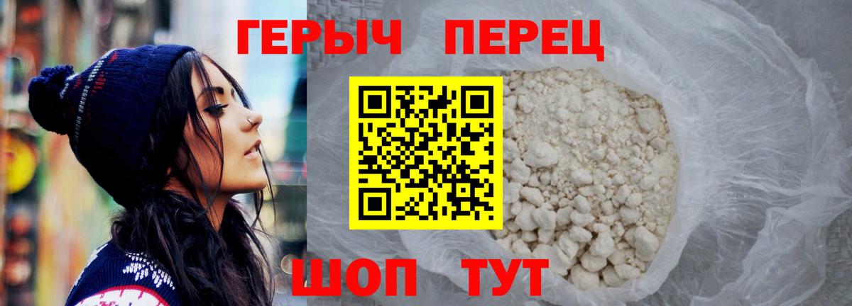 Героин VHQ Бийск