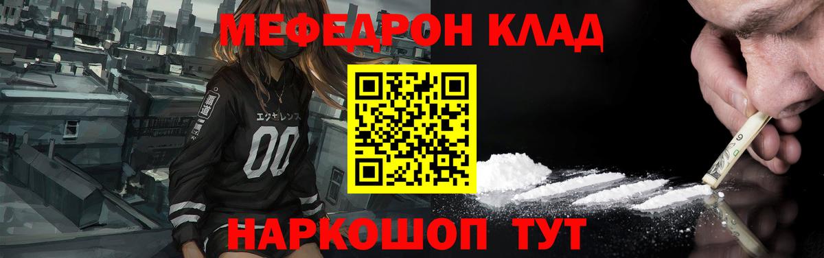Мефедрон кристаллы Бийск