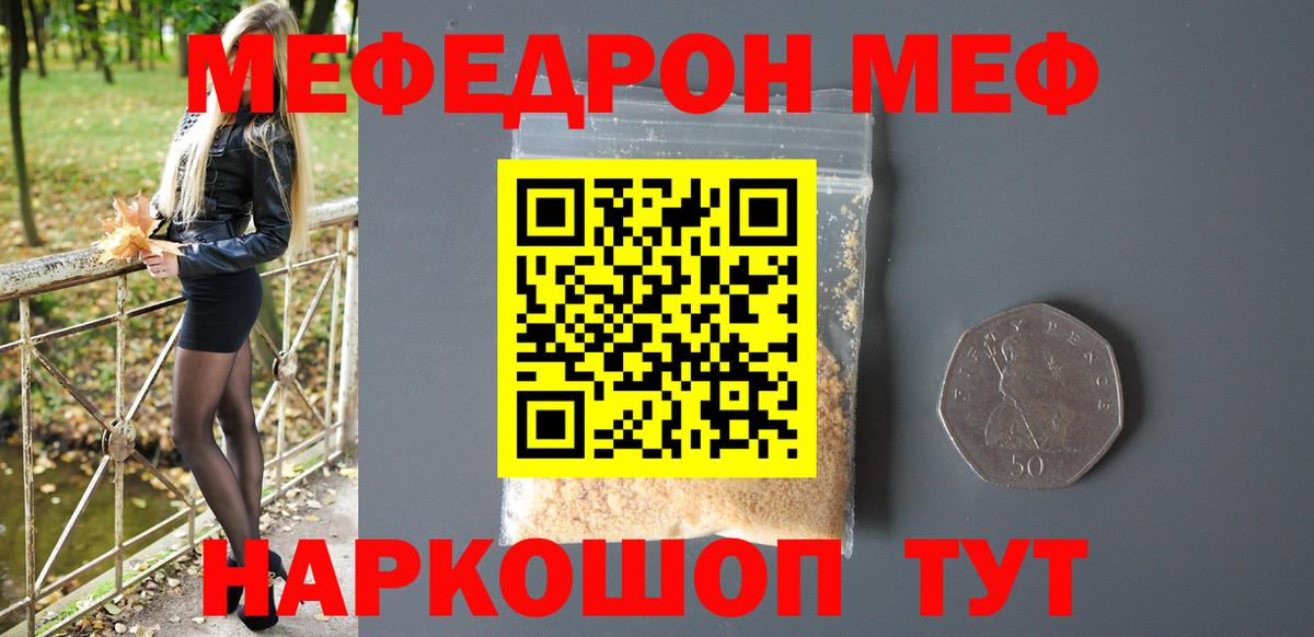 МЯУ-МЯУ  Мефедрон 4 MMC  купить закладку  Вход с VPN  Бийск  Мефедрон мяу мяу 