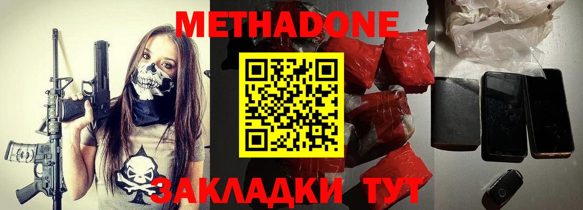 МЕТАДОН белоснежный  Метадон мёд  Бийск  Вход с VPN 
