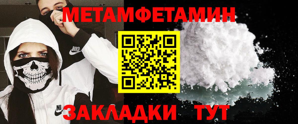 Метамфетамин витя Бийск
