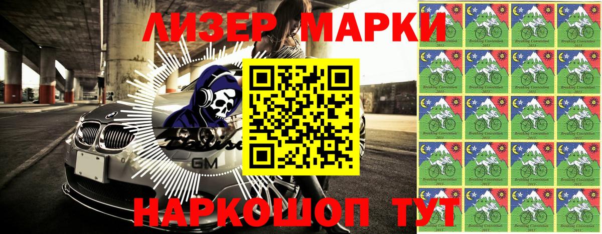 Марки 25I-NBOMe 1,5мг  Вход с VPN  Наркотические марки  Бийск 