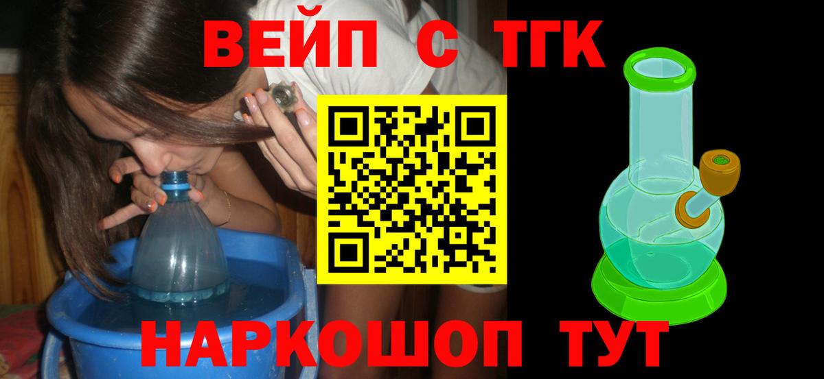 Дистиллят ТГК гашишное масло  цена наркотик  Бийск  Вход с VPN 